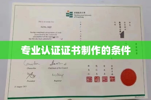 万年专业认证证书制作的条件